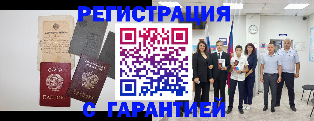 прописка законно в Волгодонске